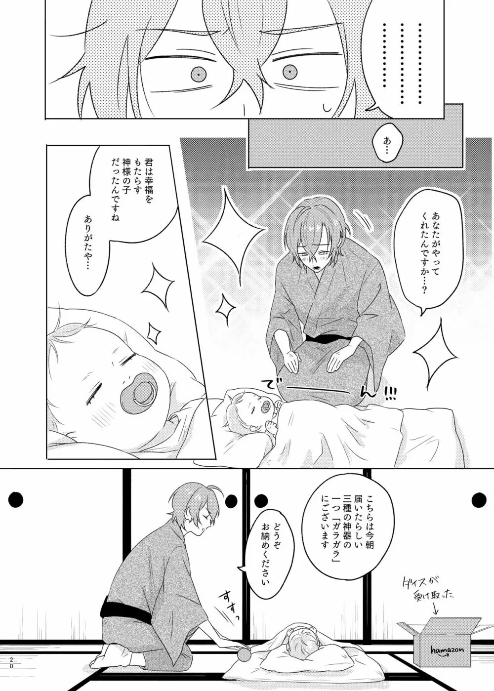 神さまの子 Page.20