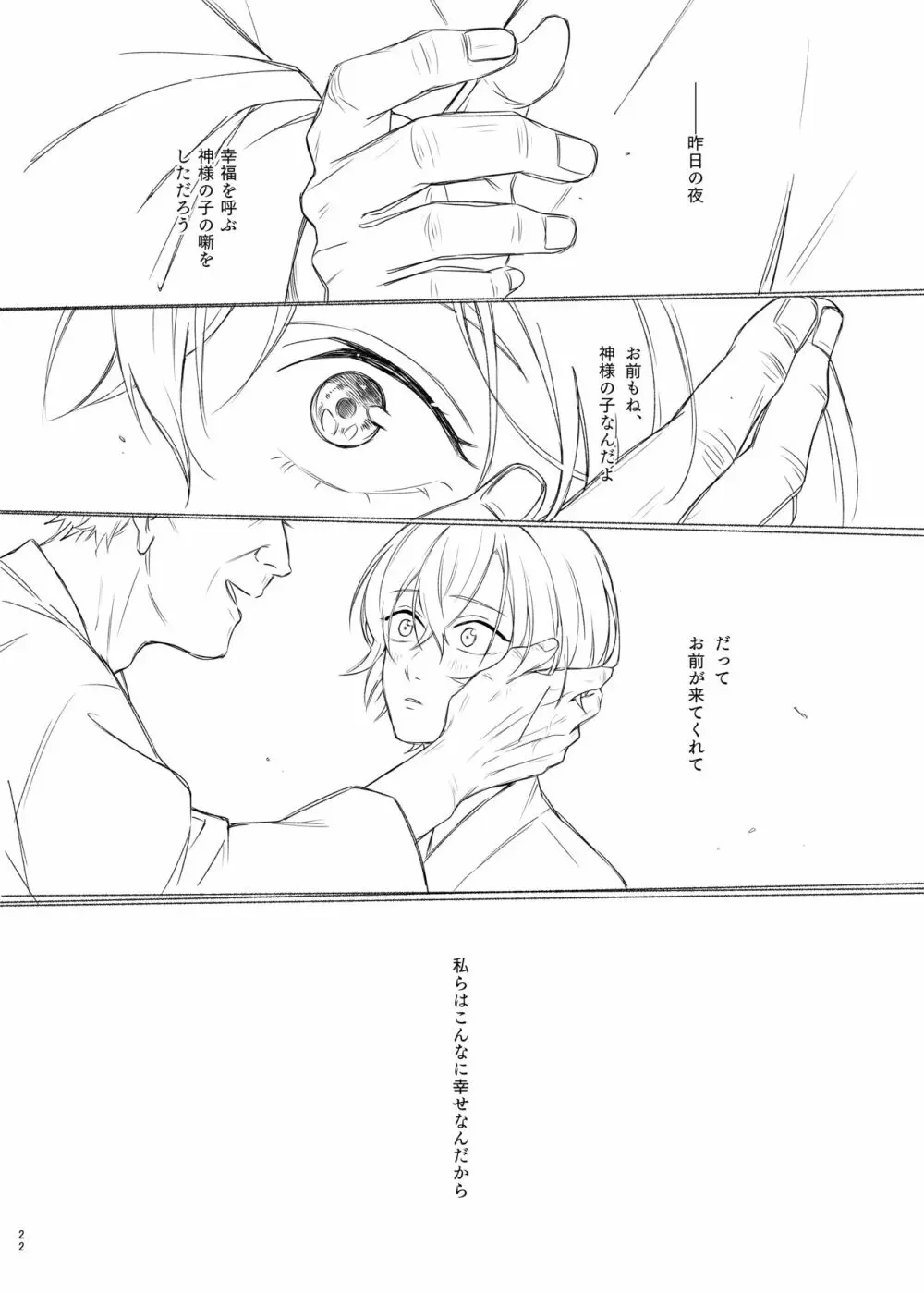 神さまの子 Page.22