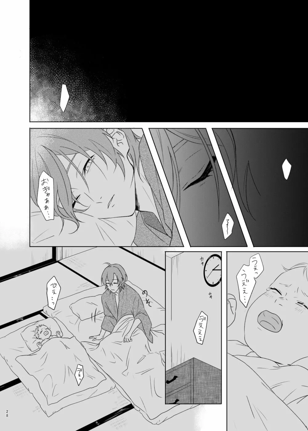 神さまの子 Page.28