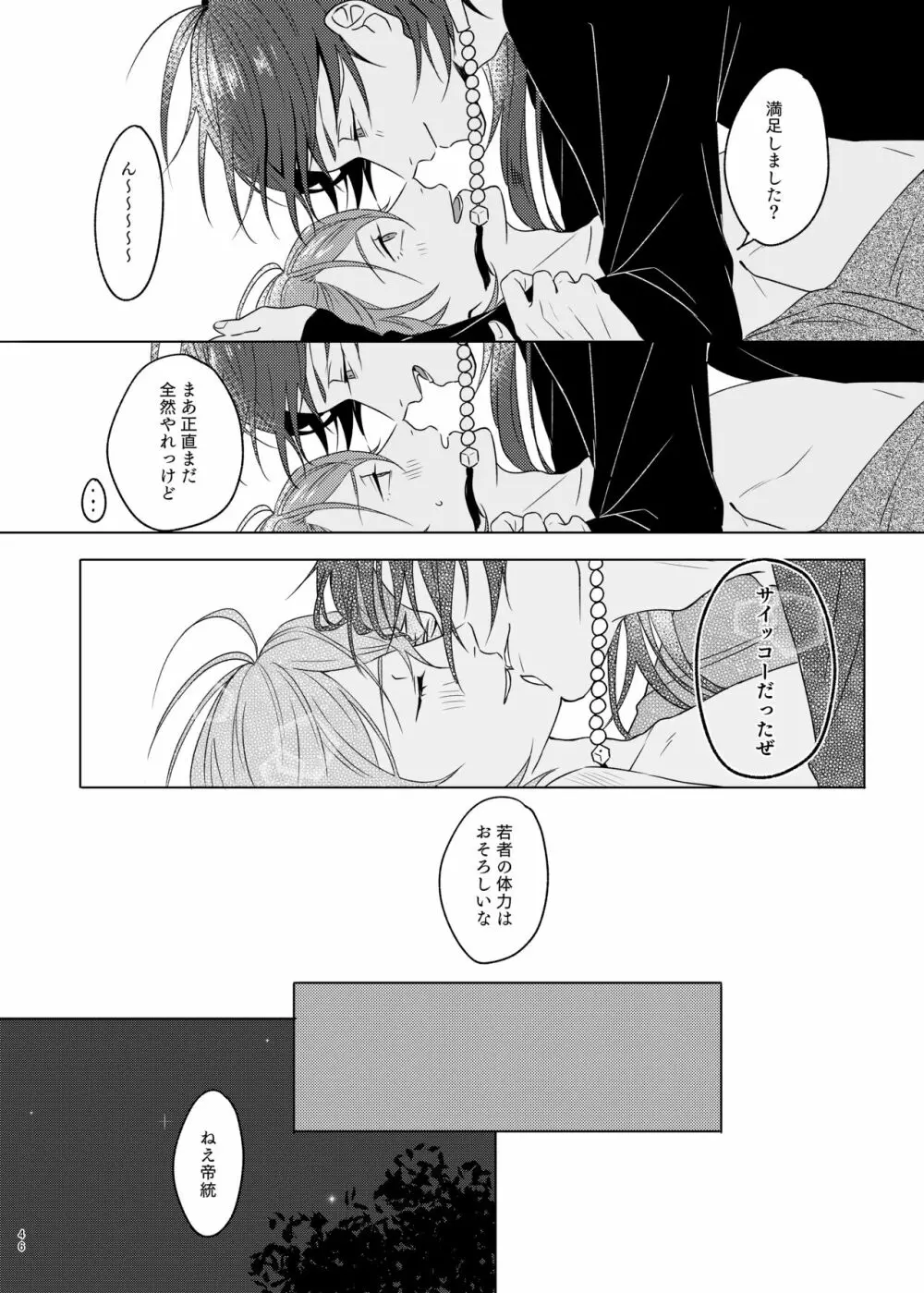 神さまの子 Page.46