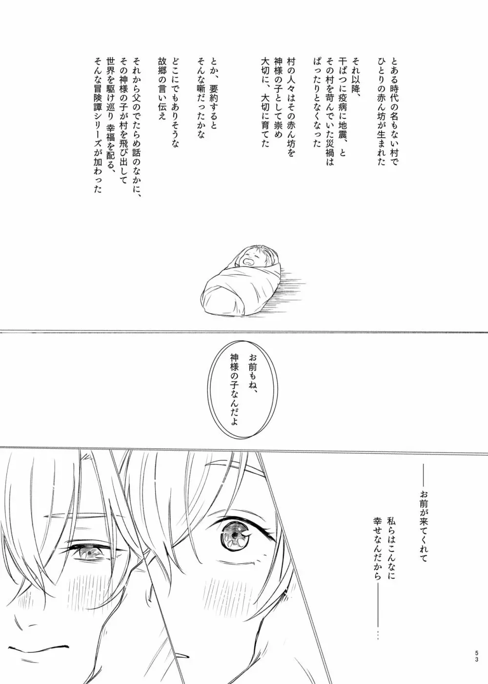 神さまの子 Page.53