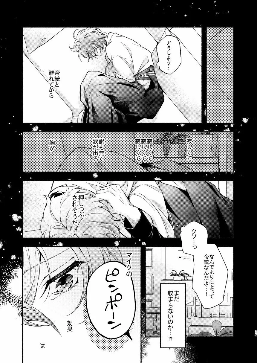 夢野先生ワンちゃんになっちゃったんですか!? Page.15