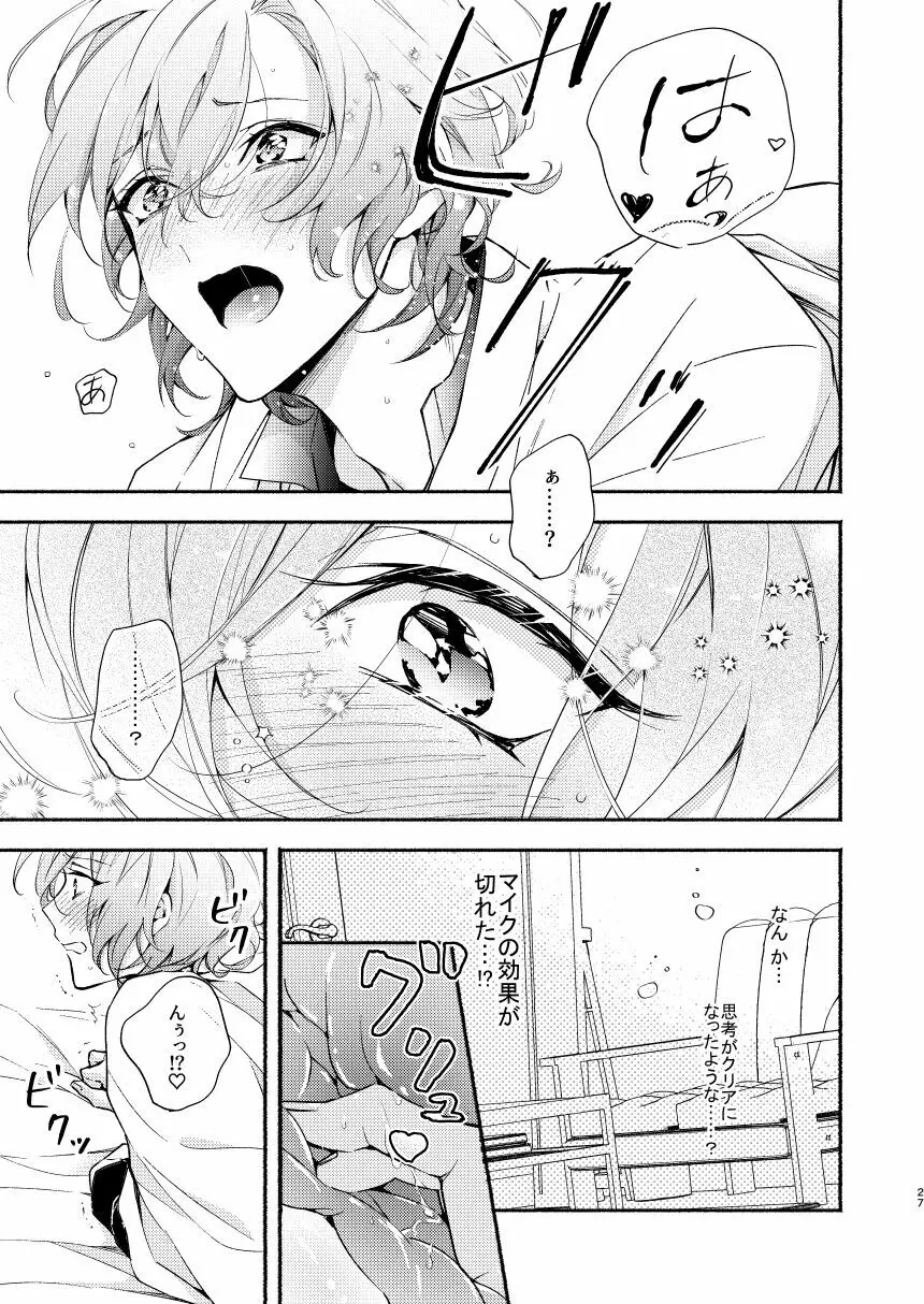 夢野先生ワンちゃんになっちゃったんですか!? Page.27