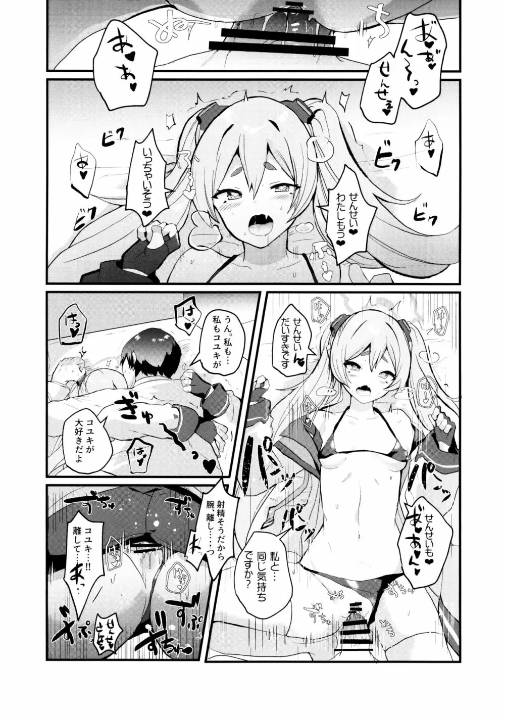 こういうコユキもどうですか?! Page.11