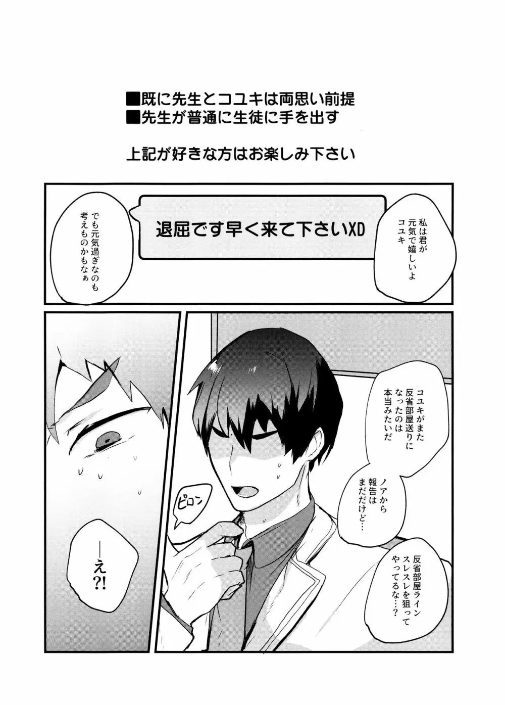 こういうコユキもどうですか?! Page.2