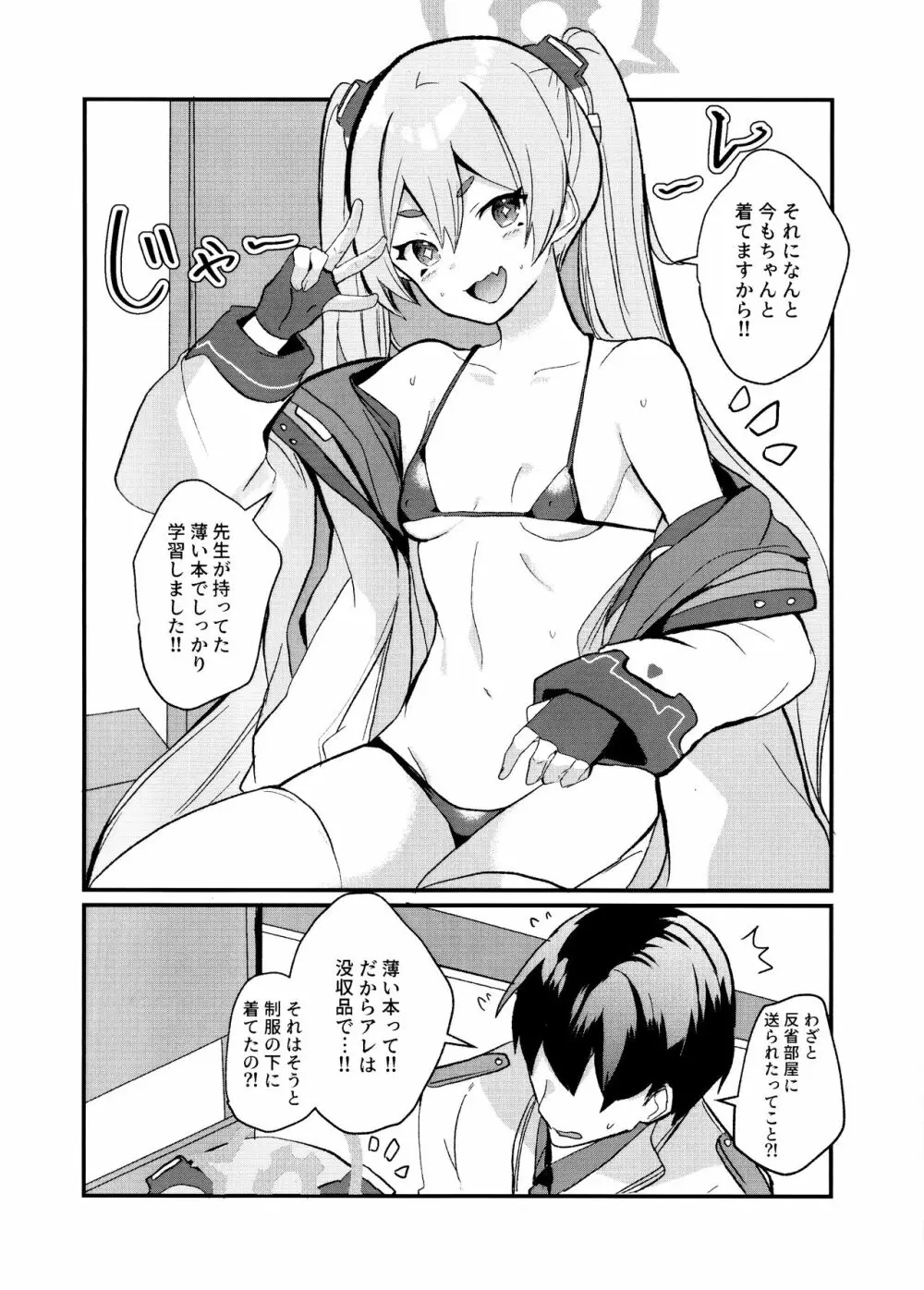 こういうコユキもどうですか?! Page.6