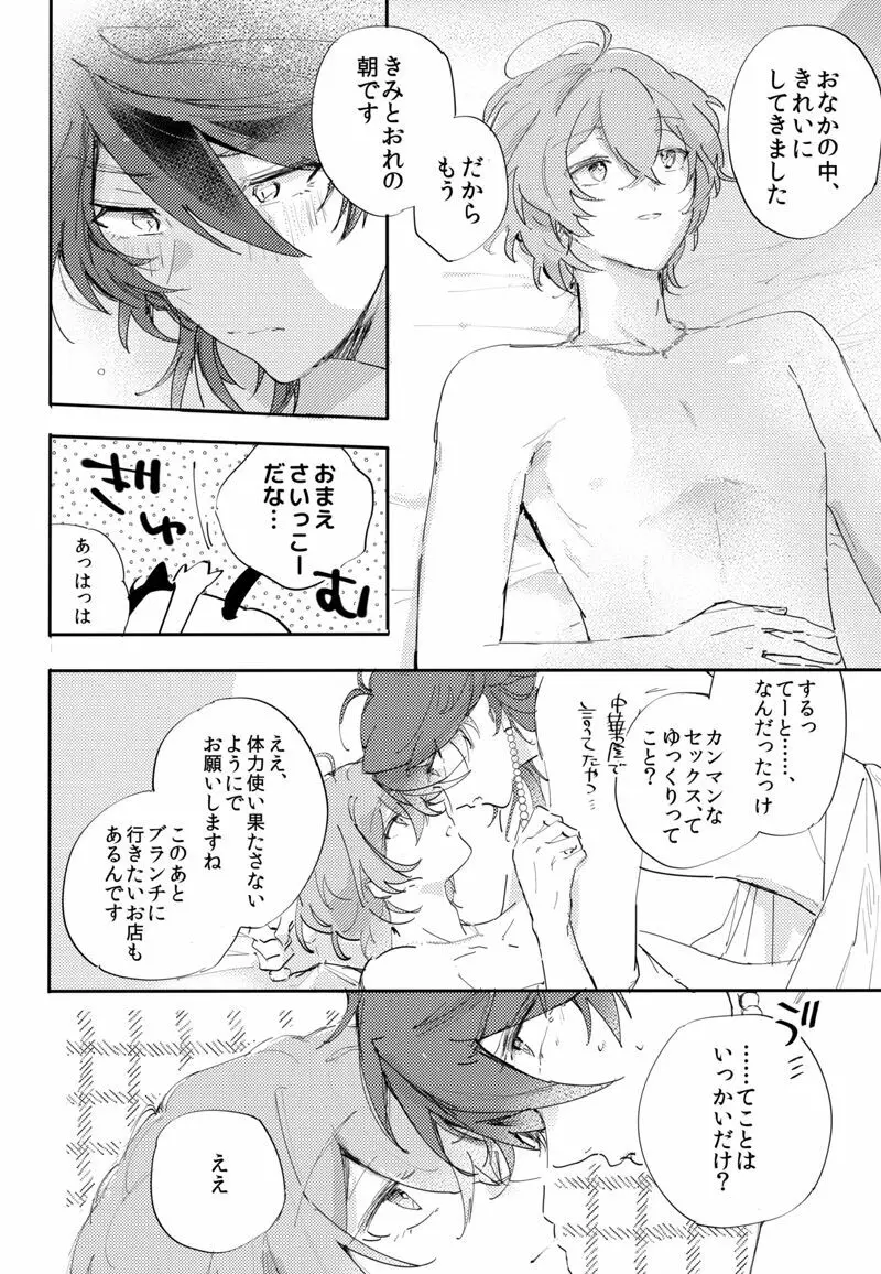 とはよくいふもので Page.15