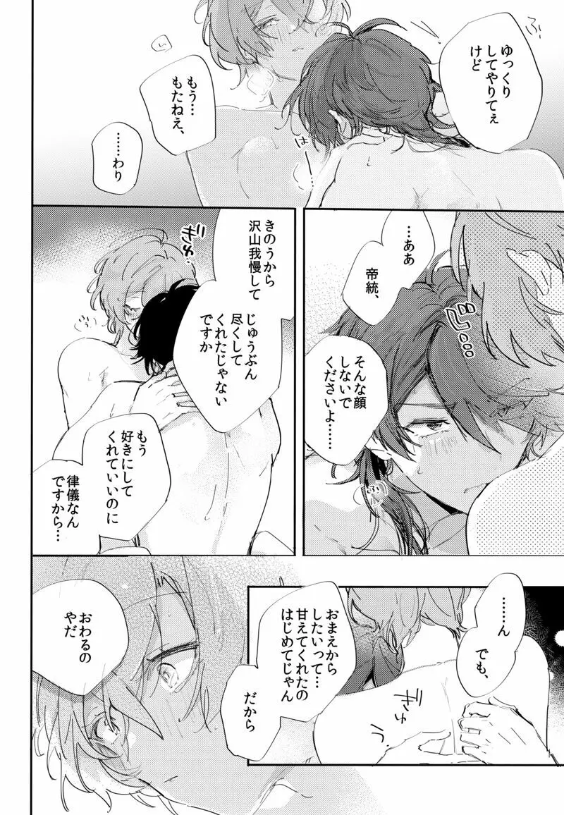 とはよくいふもので Page.21