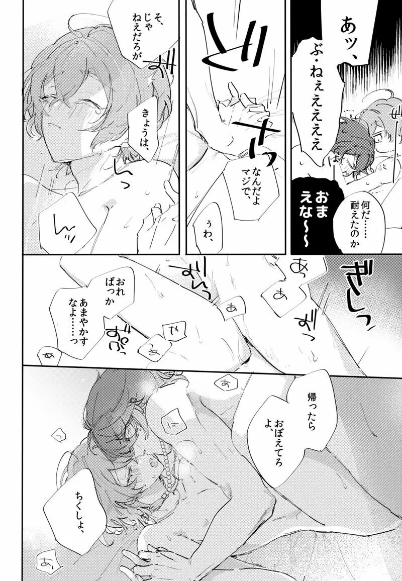 とはよくいふもので Page.23