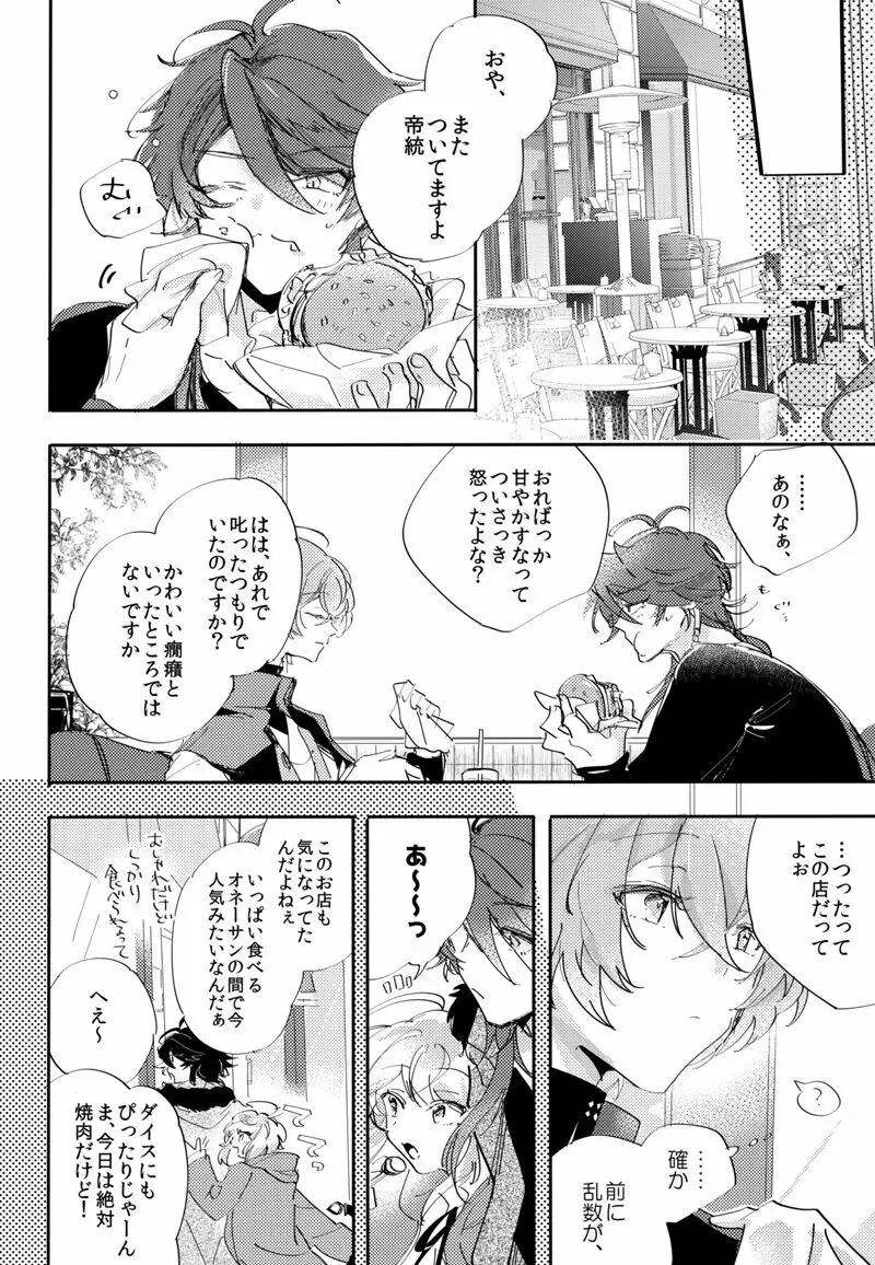 とはよくいふもので Page.25