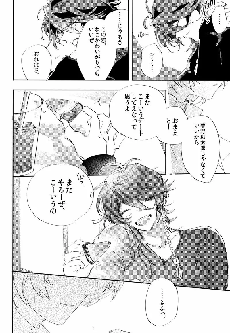 とはよくいふもので Page.27