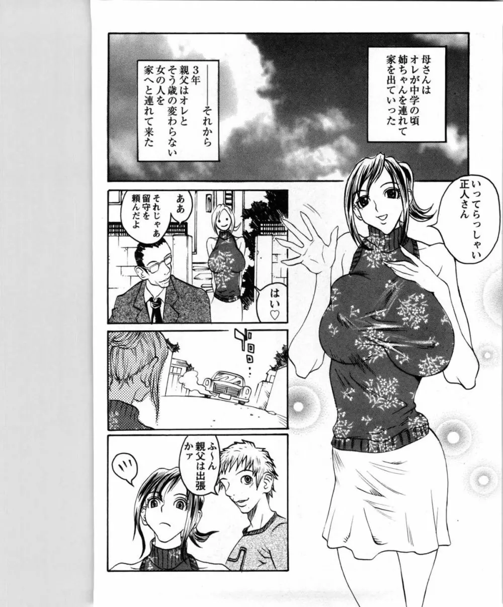 兄妹遊戯 Page.85