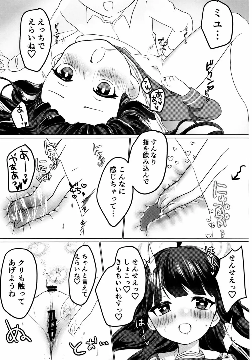 霞沢ミユを甘やかしたいっ! Page.12