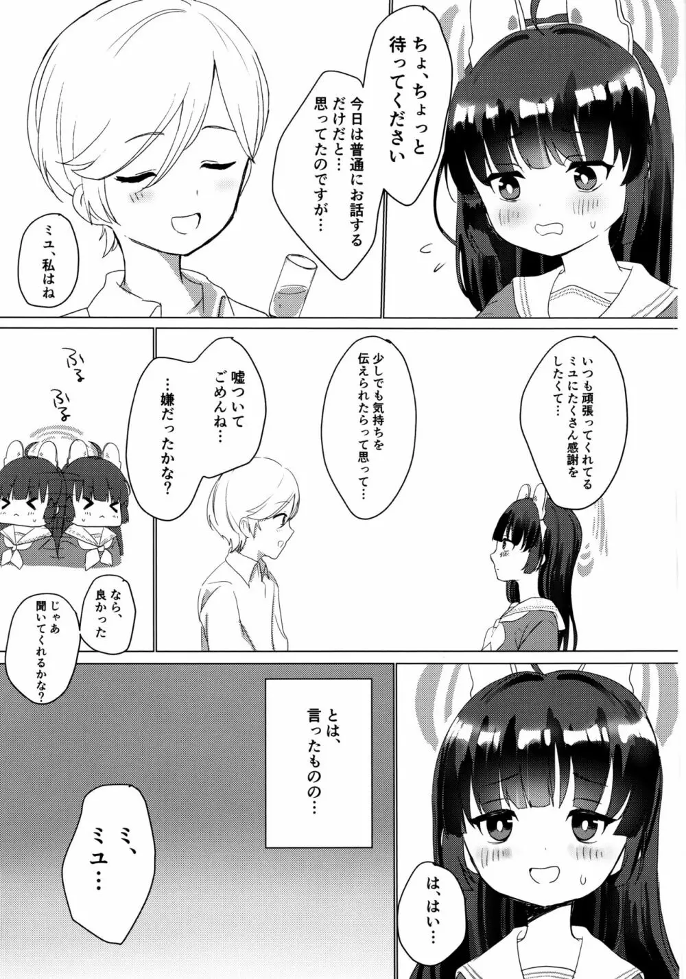 霞沢ミユを甘やかしたいっ! Page.6