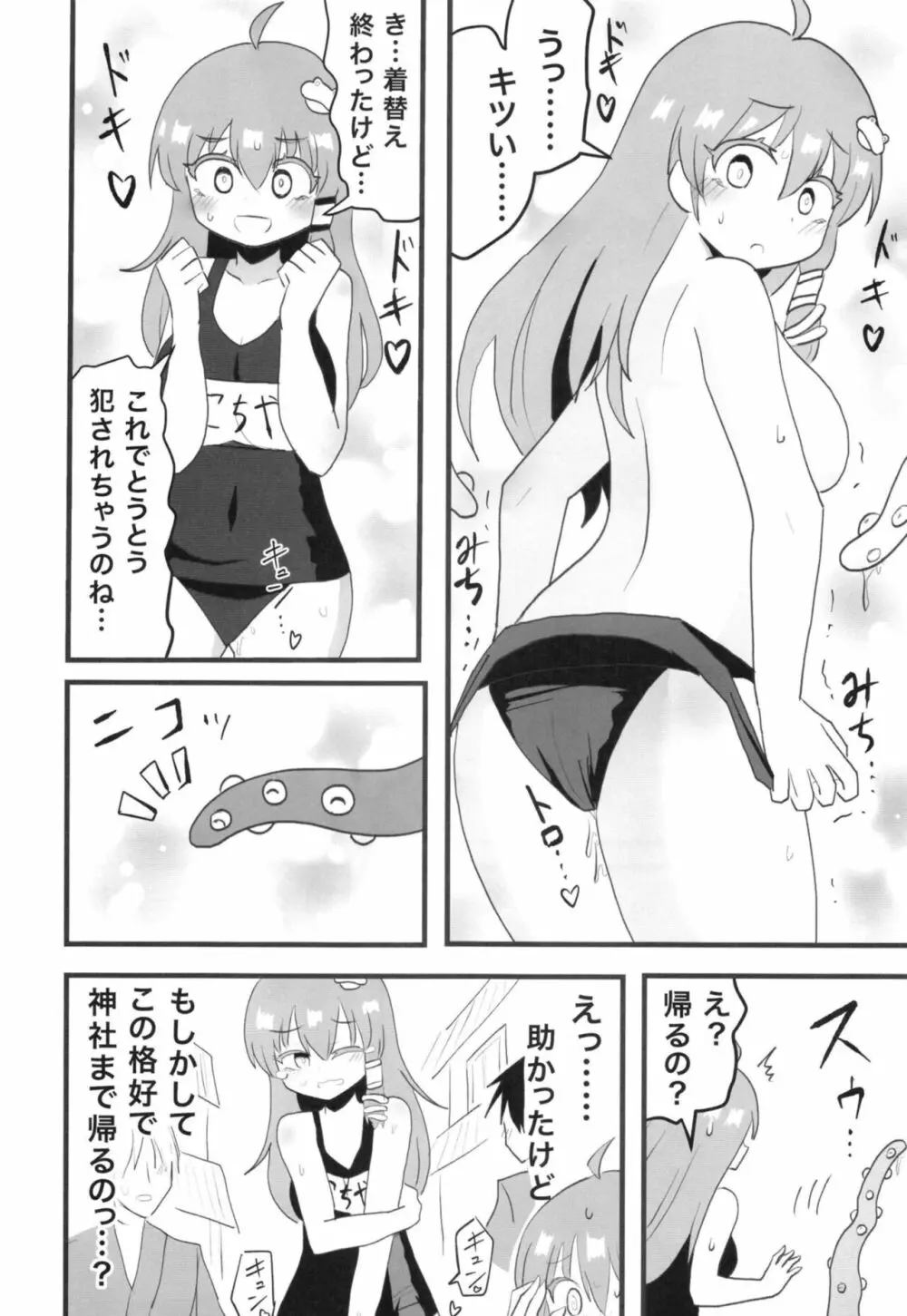 すけぶのえっちな本 Page.11