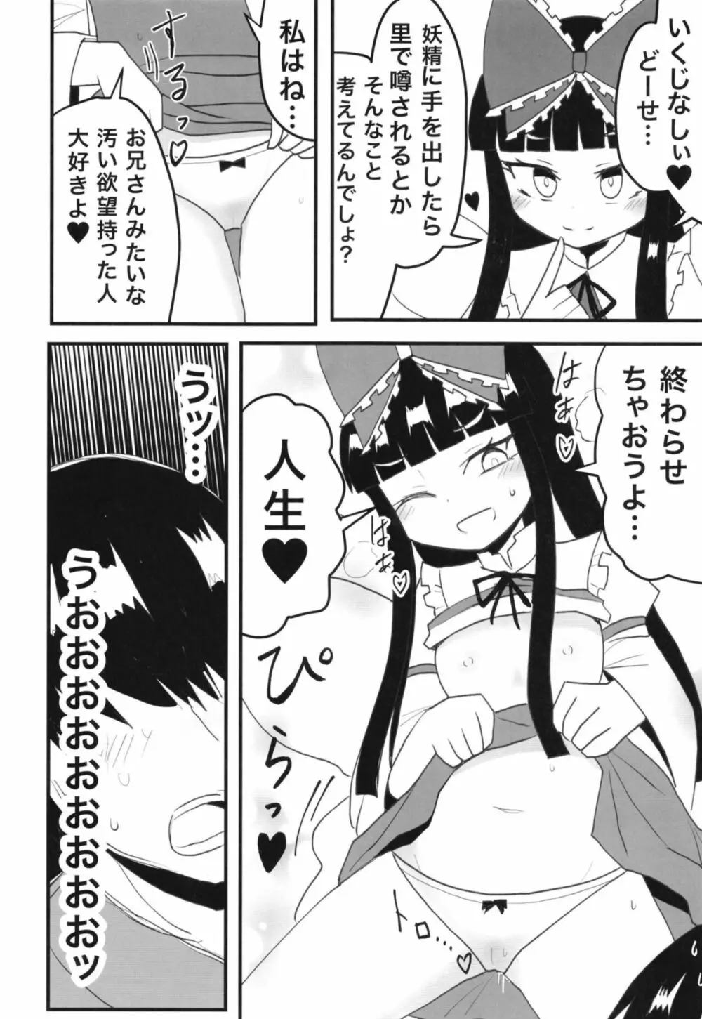 すけぶのえっちな本 Page.13