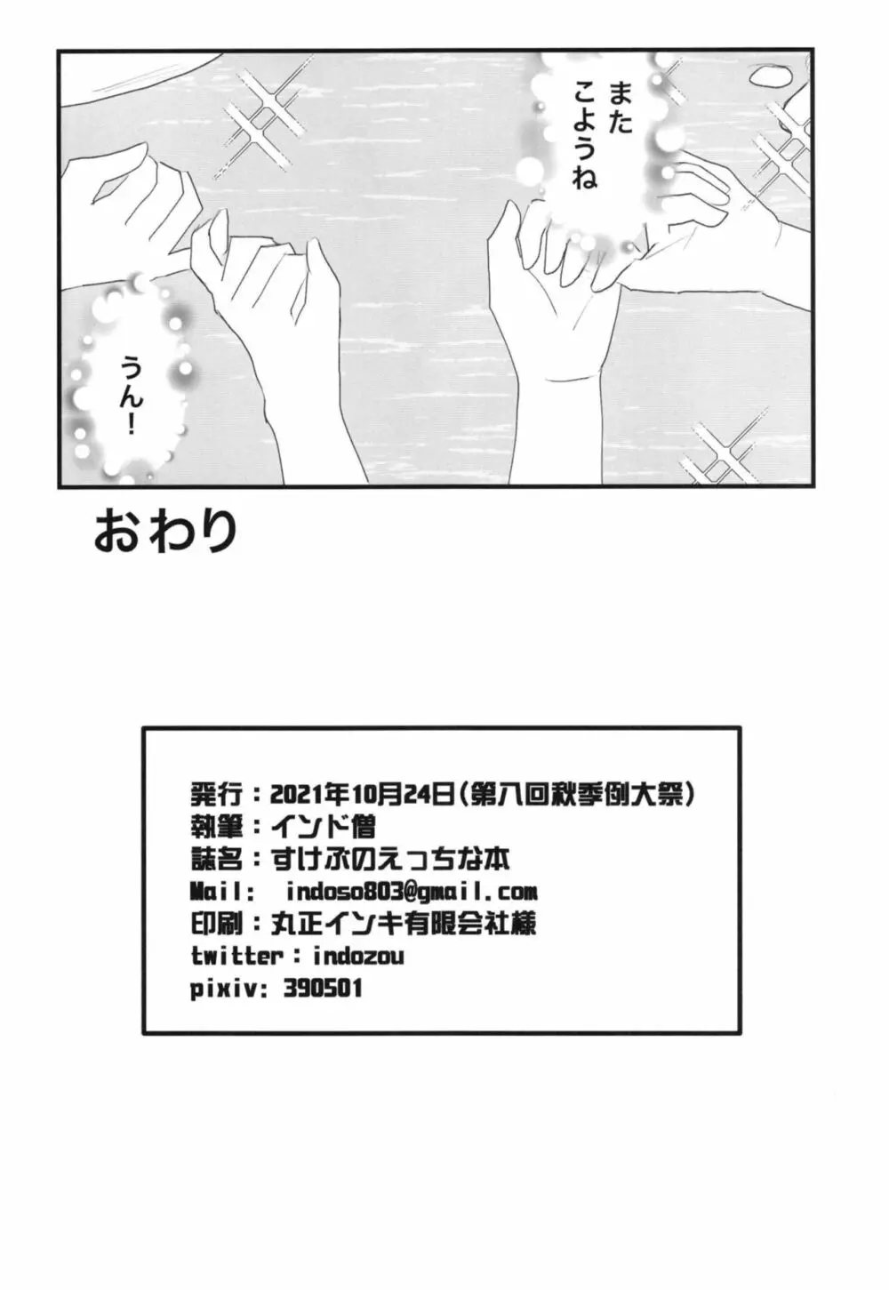 すけぶのえっちな本 Page.17