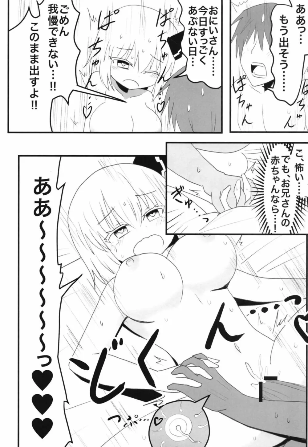 すけぶのえっちな本 Page.7