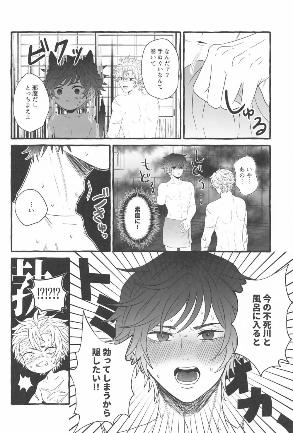 素直になれない俺たちは Page.11