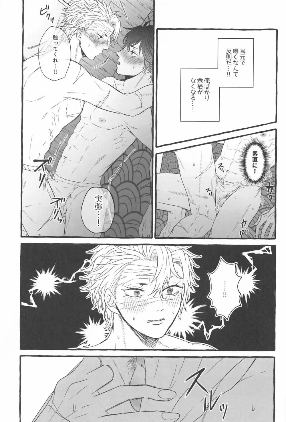 素直になれない俺たちは Page.16