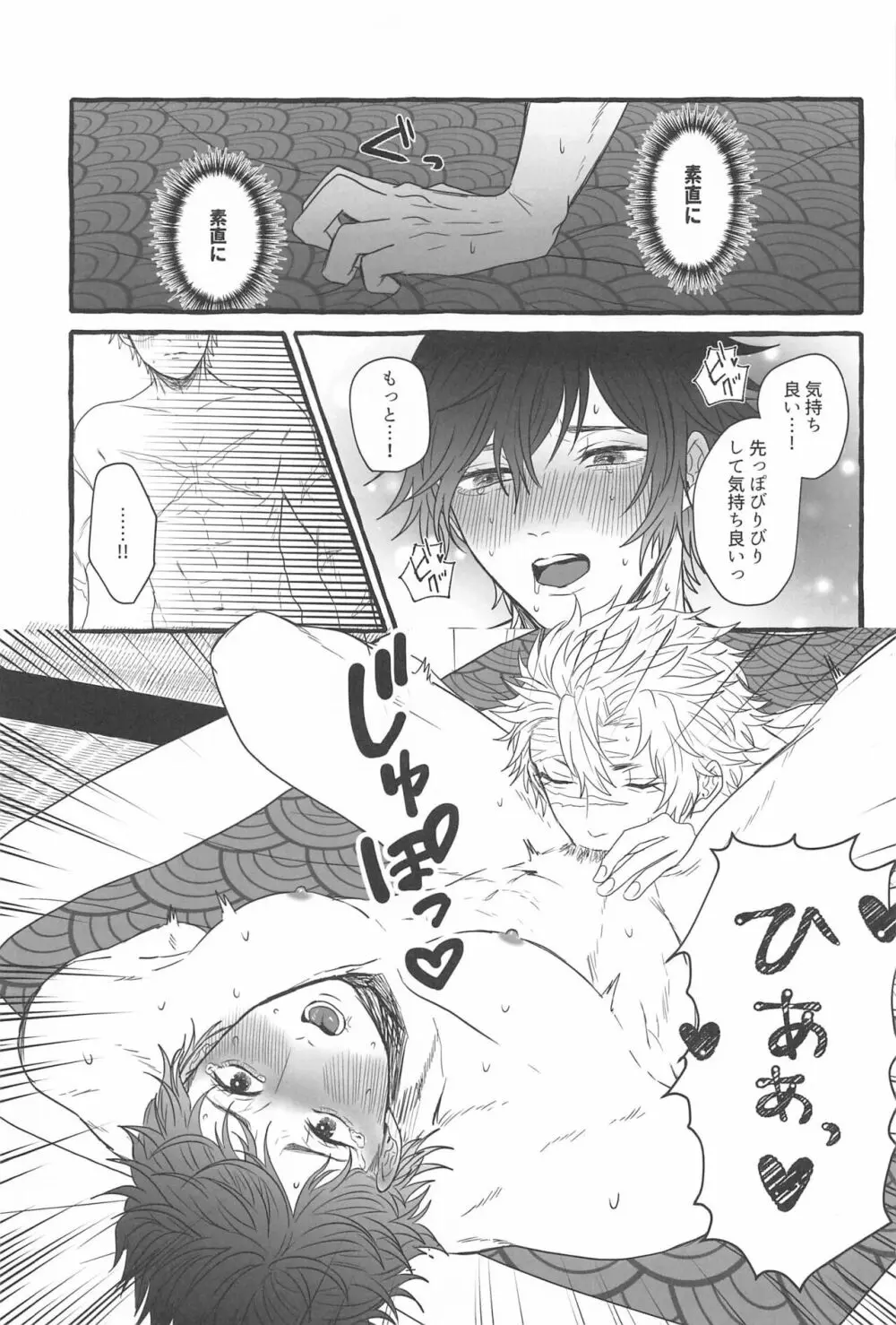 素直になれない俺たちは Page.18