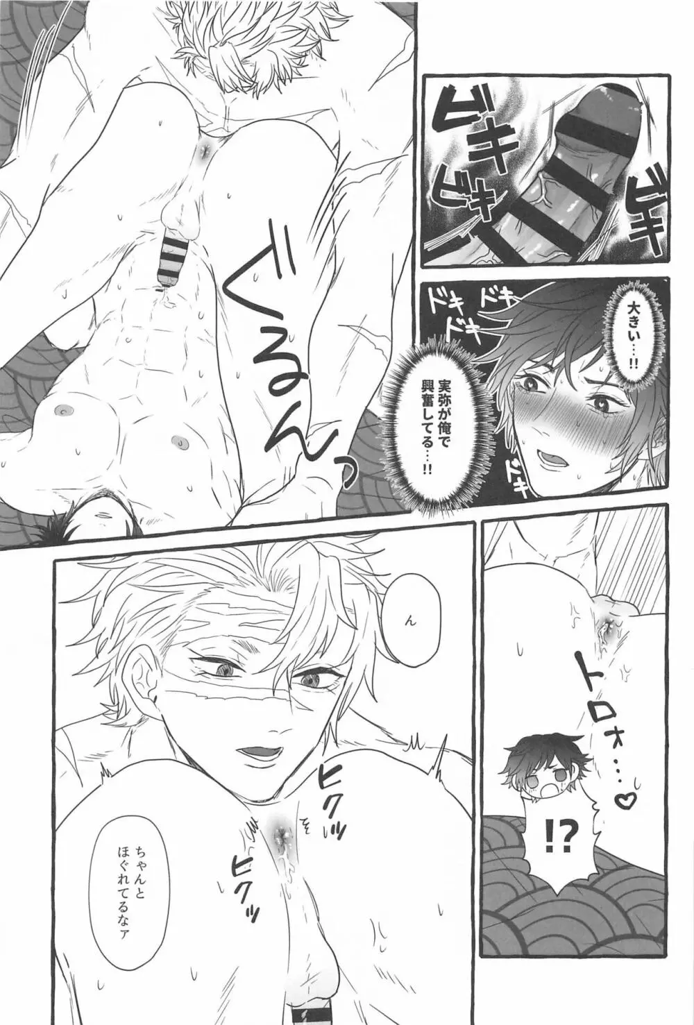 素直になれない俺たちは Page.20