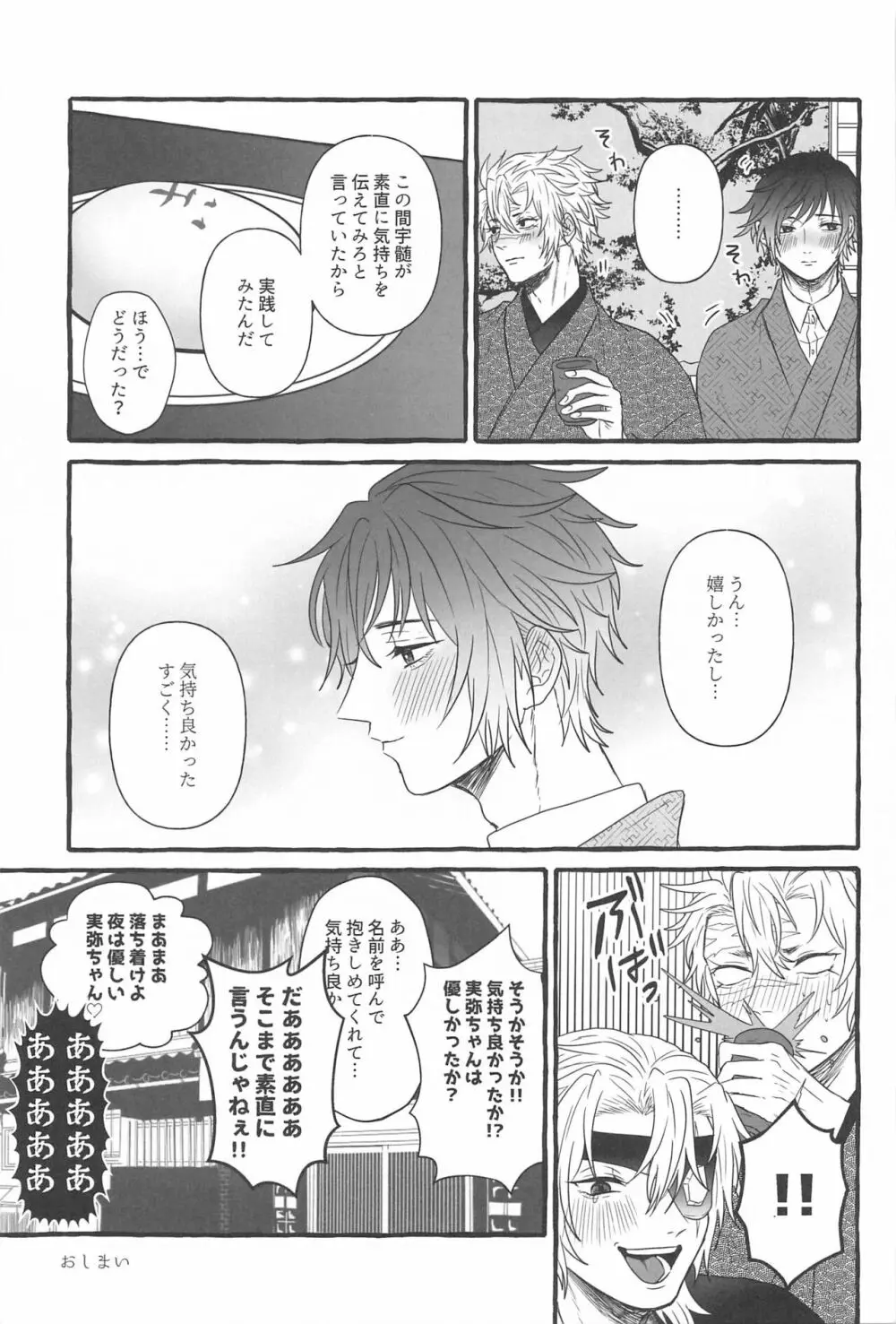 素直になれない俺たちは Page.24