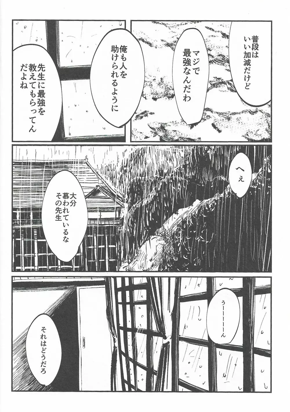 楽園の庭 Page.16