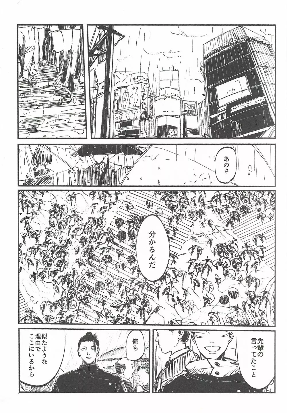 楽園の庭 Page.17