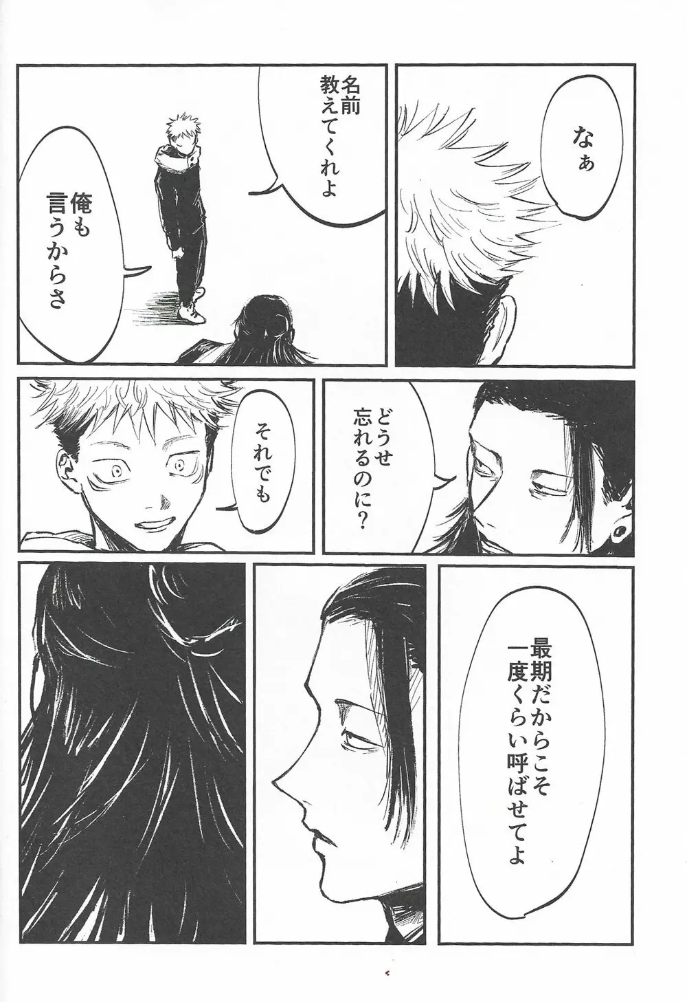 楽園の庭 Page.30