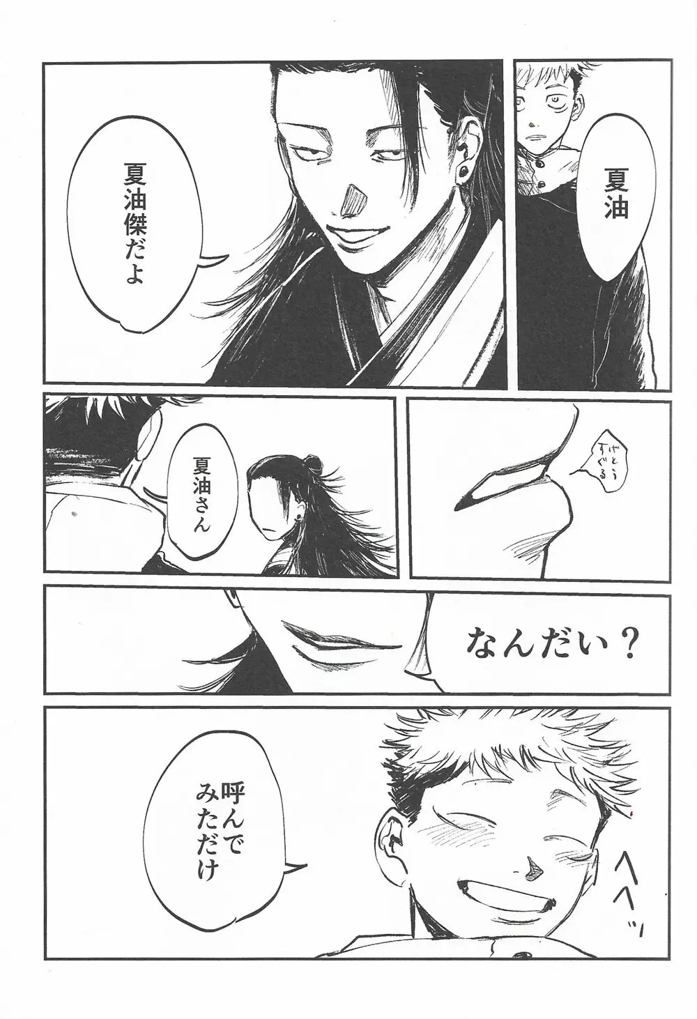 楽園の庭 Page.31