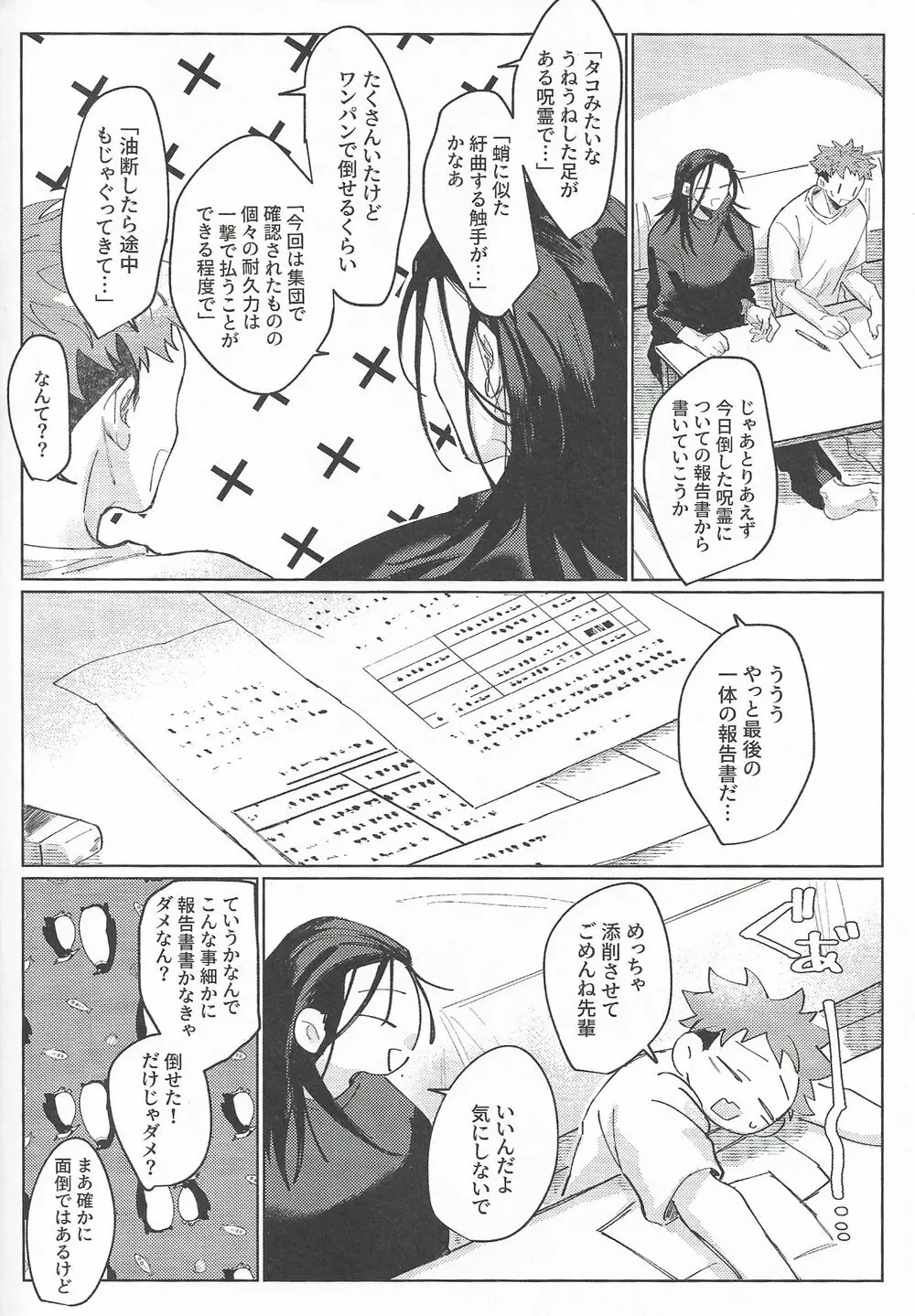 楽園の庭 Page.45