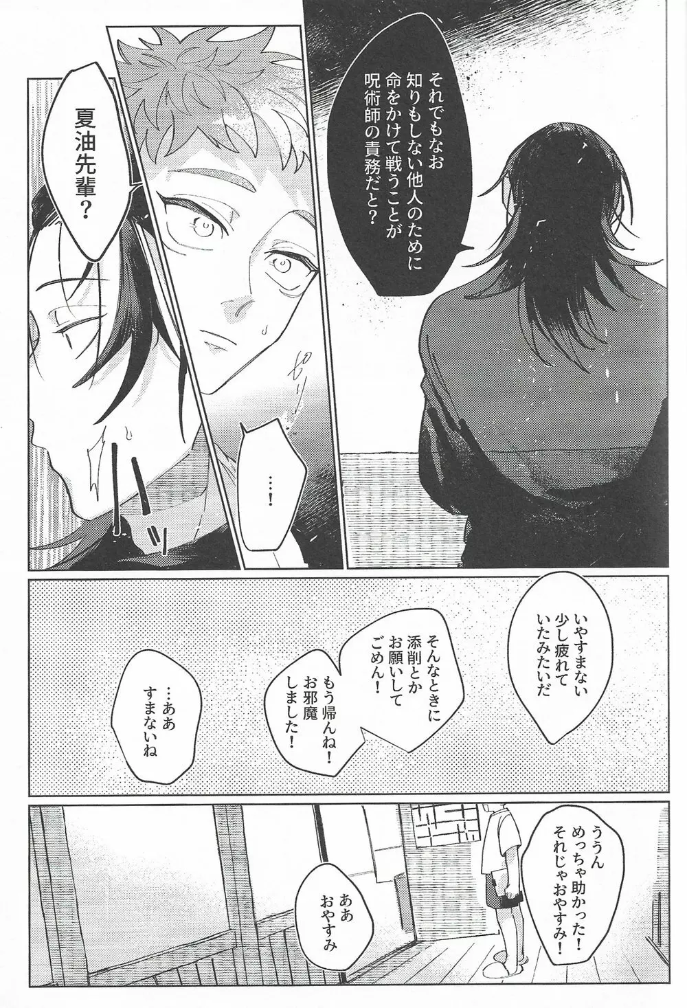 楽園の庭 Page.50