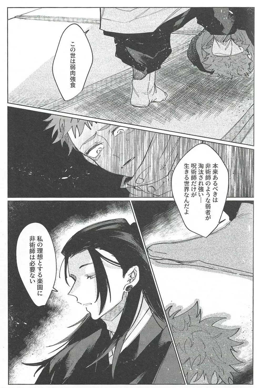 楽園の庭 Page.58