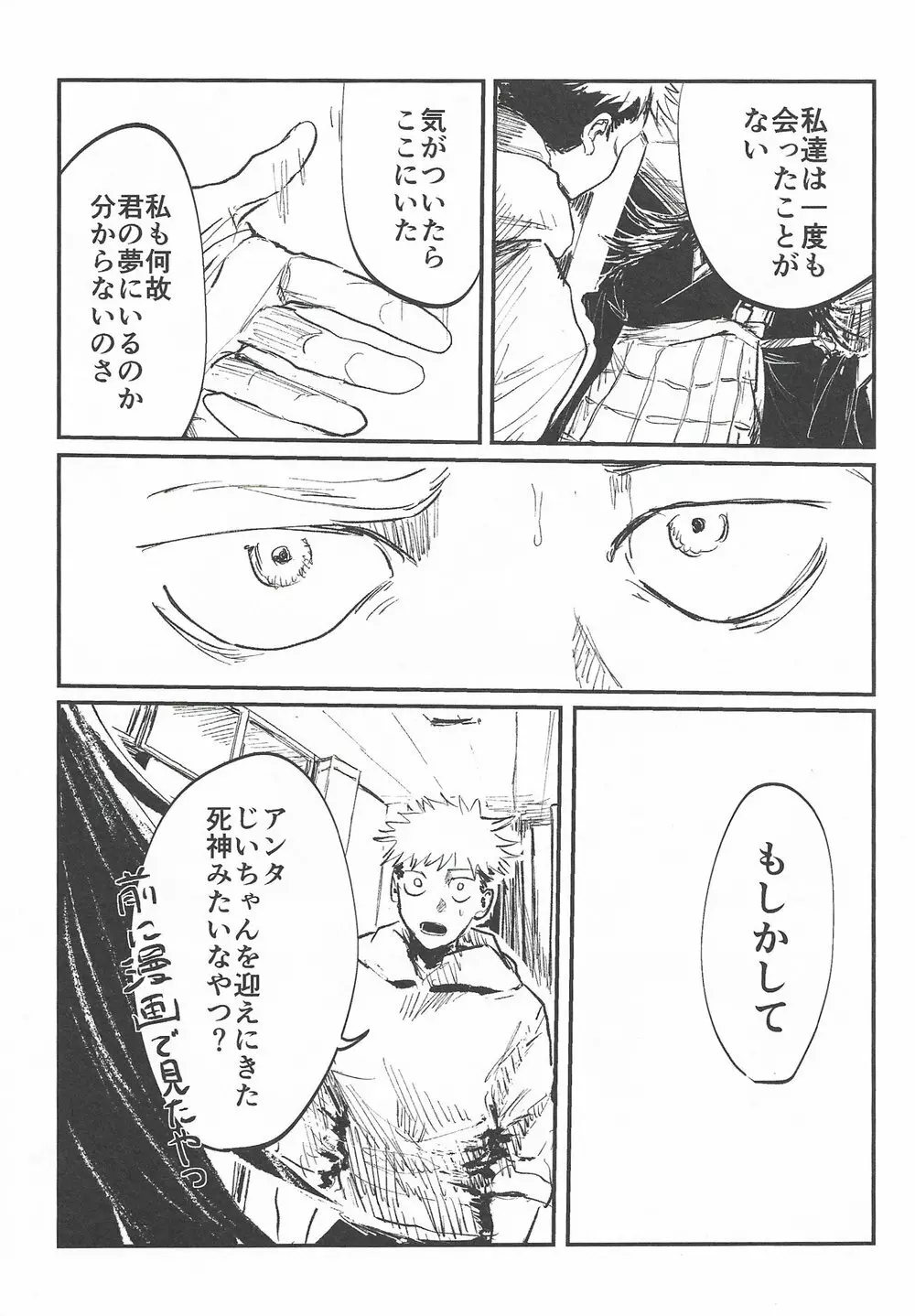 楽園の庭 Page.6