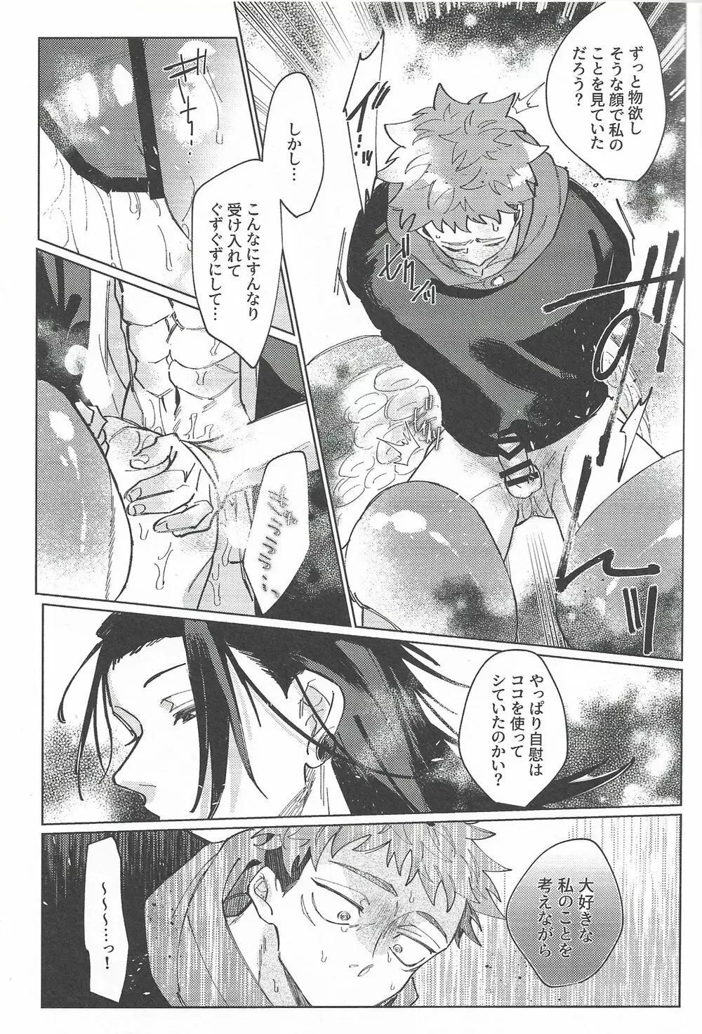 楽園の庭 Page.64