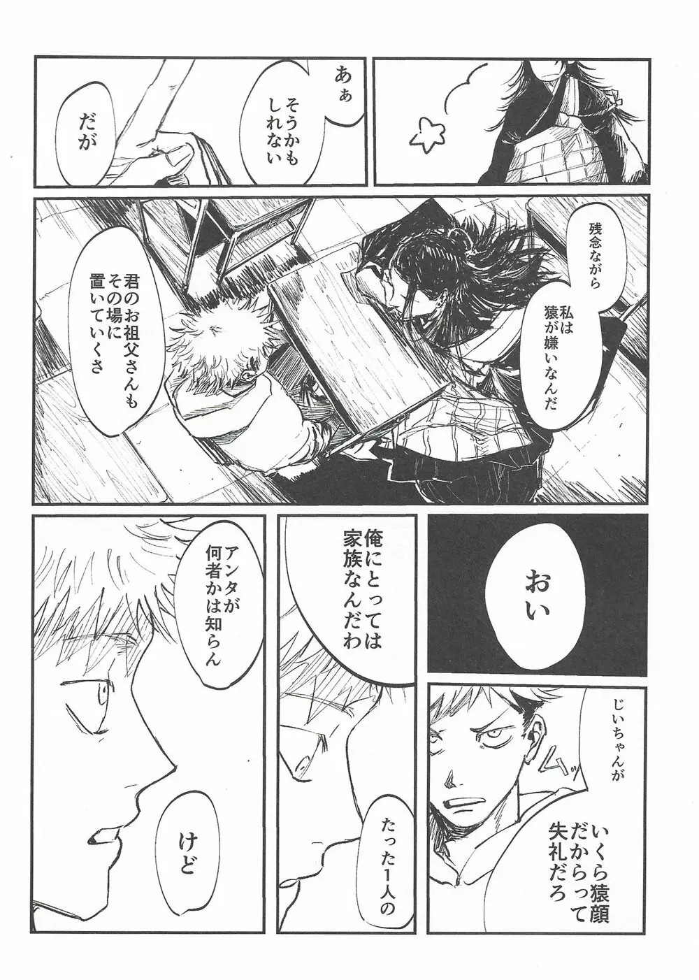 楽園の庭 Page.7