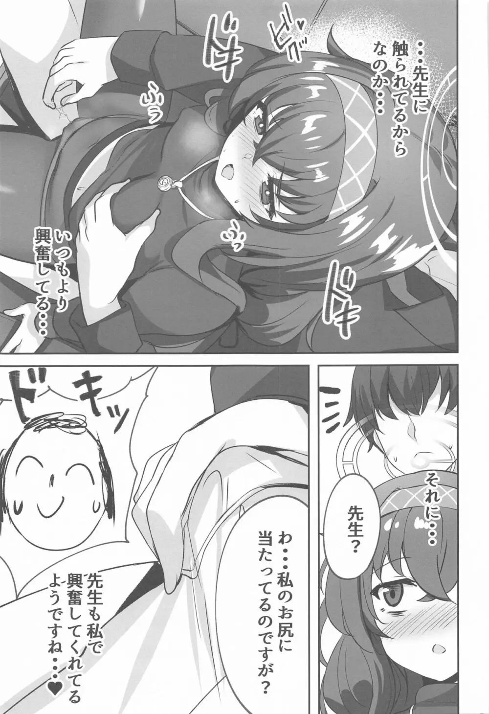 秘め事は古書館で Page.10