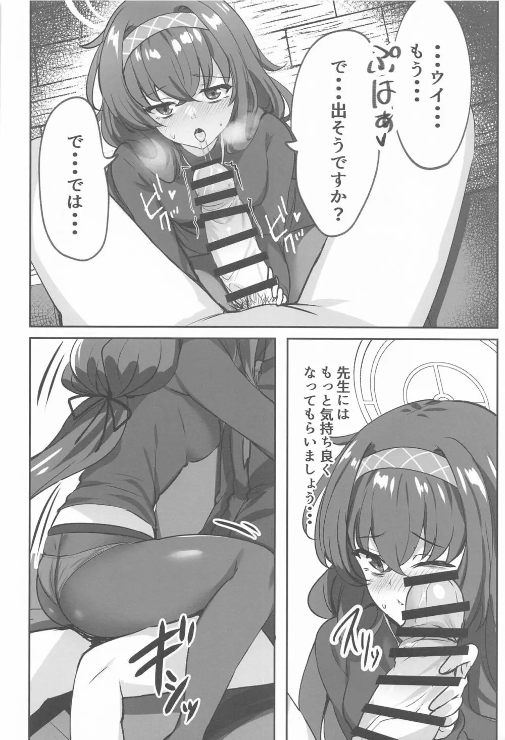 秘め事は古書館で Page.13