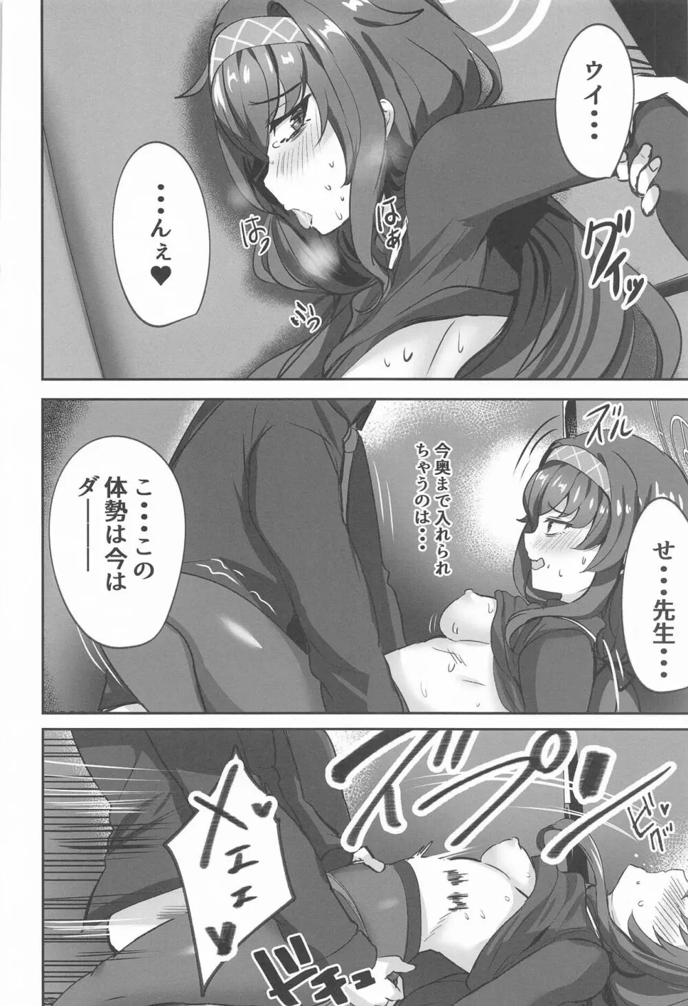 秘め事は古書館で Page.19