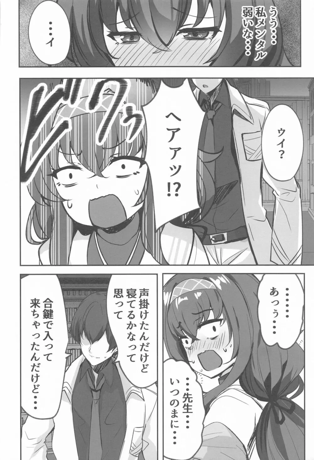 秘め事は古書館で Page.5