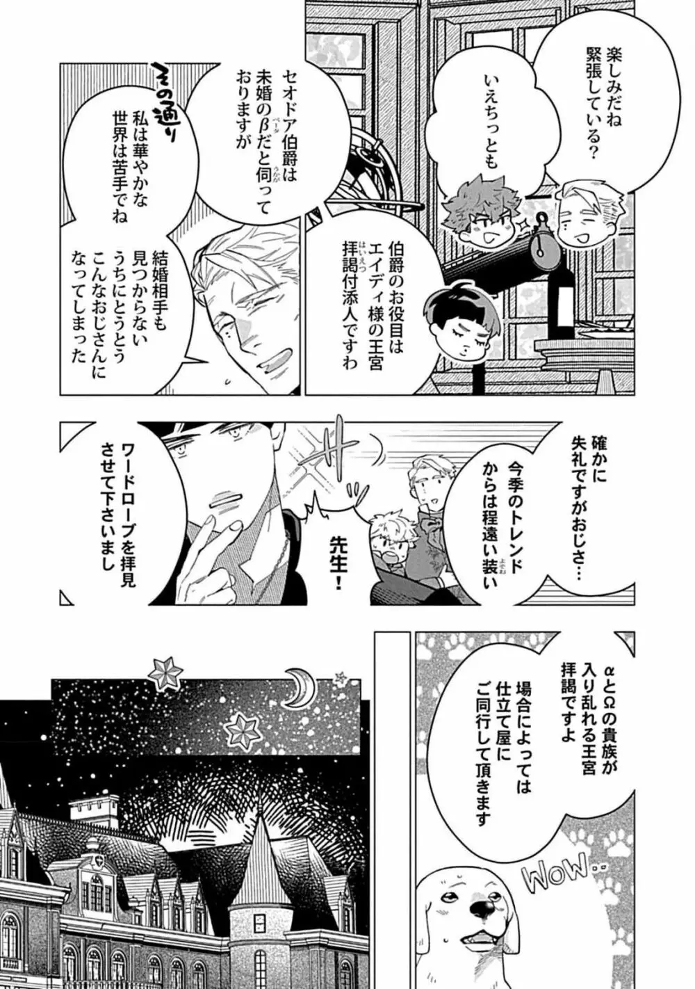 星屑のデビュタント 1 Page.12