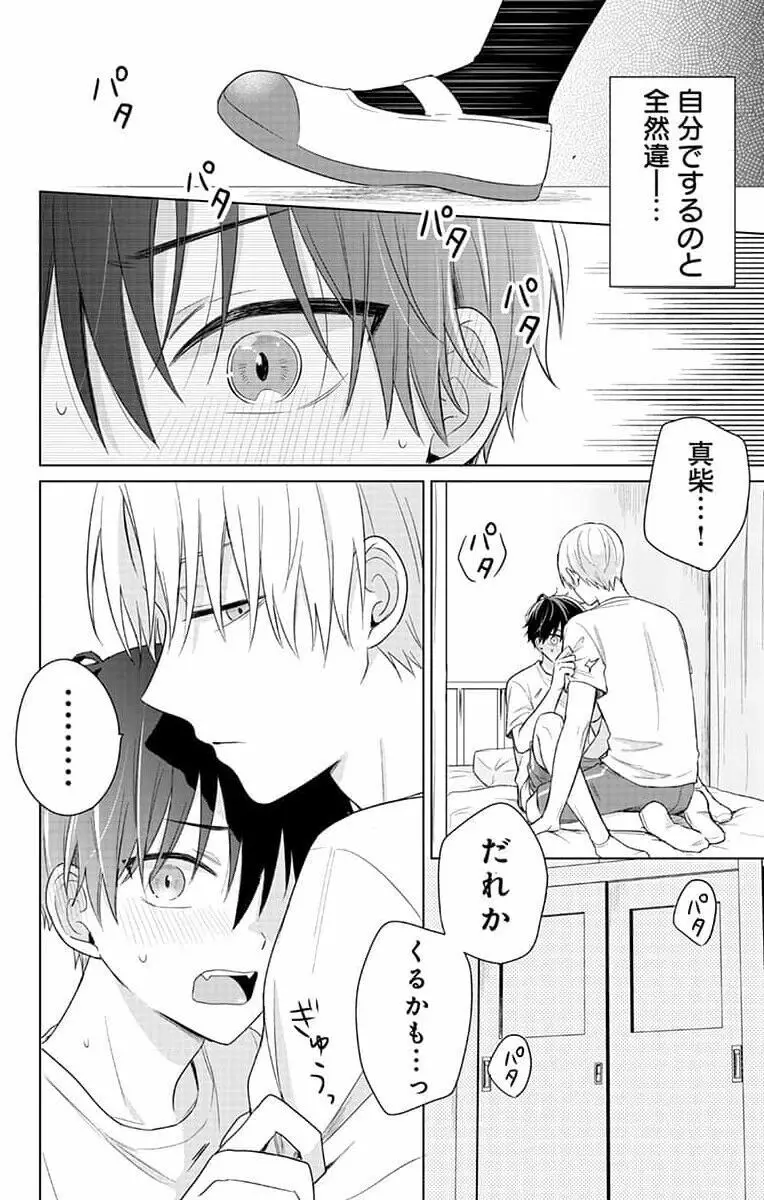 誰か夢だと言ってくれ 1 Page.102