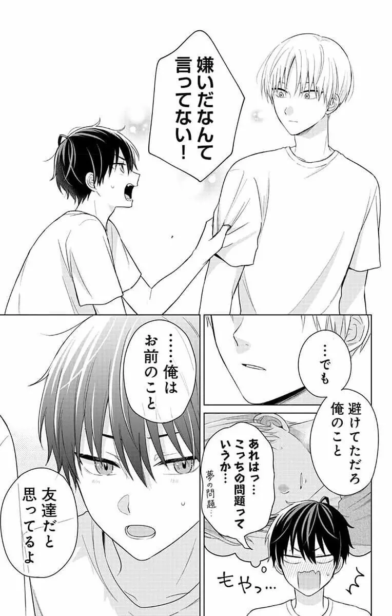 誰か夢だと言ってくれ 1 Page.107