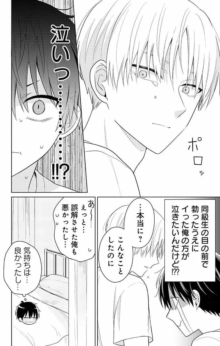 誰か夢だと言ってくれ 1 Page.108