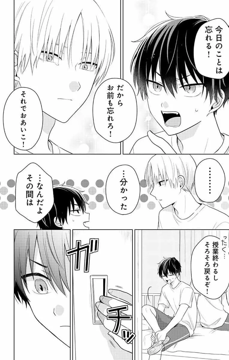 誰か夢だと言ってくれ 1 Page.109