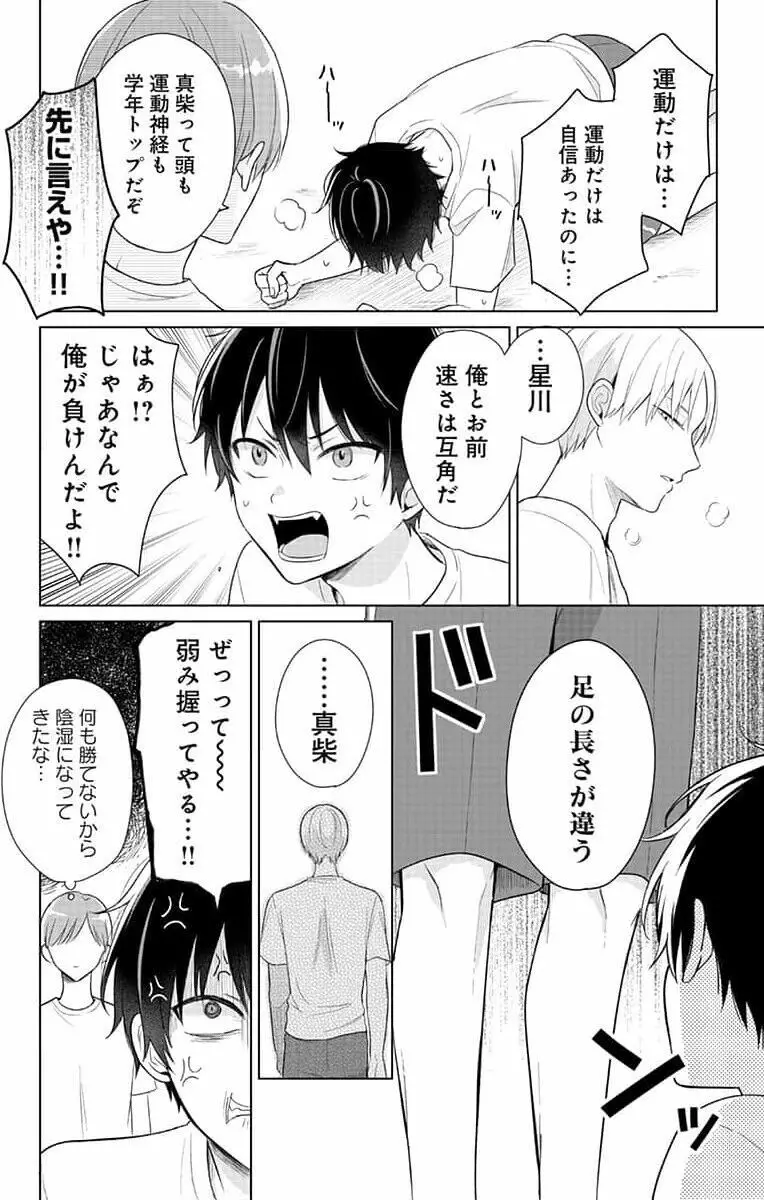 誰か夢だと言ってくれ 1 Page.12