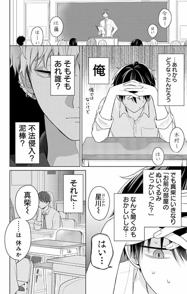 誰か夢だと言ってくれ 1 Page.120