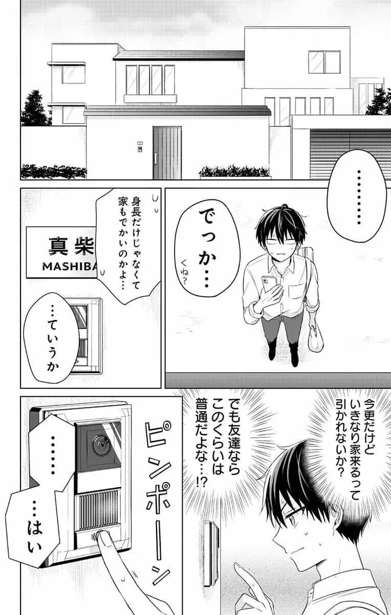 誰か夢だと言ってくれ 1 Page.122