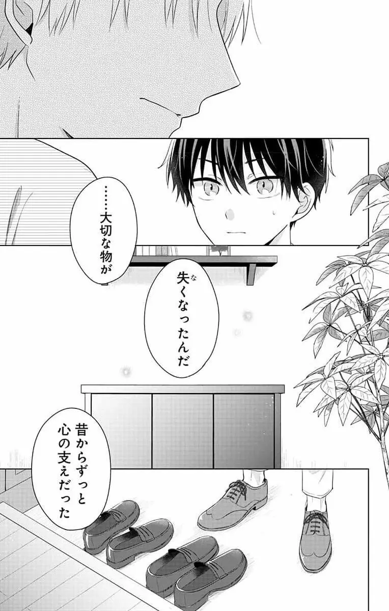 誰か夢だと言ってくれ 1 Page.131